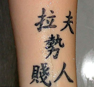 13 People Who Definitely Regret Getting That 'Chinese' Tattoo |  
