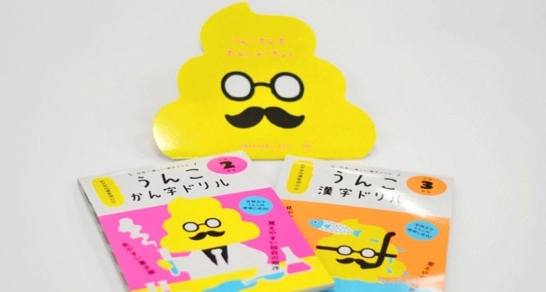 Japan’s Most Popular Professor is a Piece of Poop That Teaches Children Using ‘Toilet Humor’
