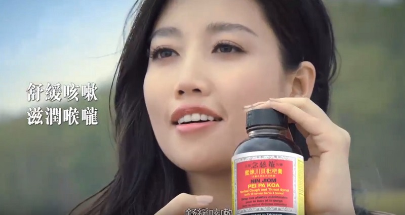 Nin Jiom Pei Pa Koa cough syrup