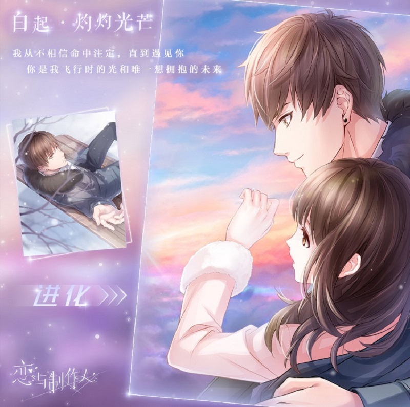 chinese virtual boyfriend