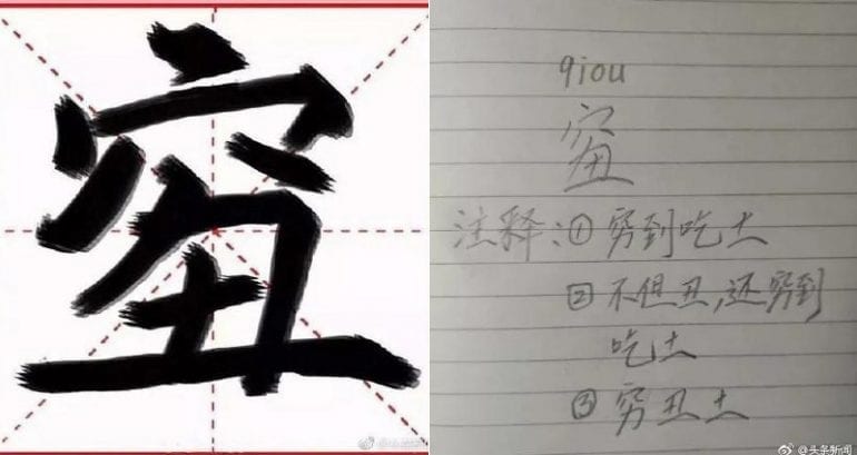 New Character That Means ‘Poor’ and ‘Ugly’ is Extremely Relatable to Chinese Millennials