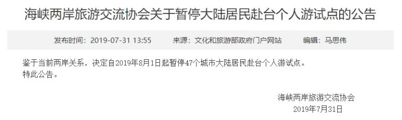 China has ceased issuance of individual tourist visas to Taiwan beginning Aug. 1.