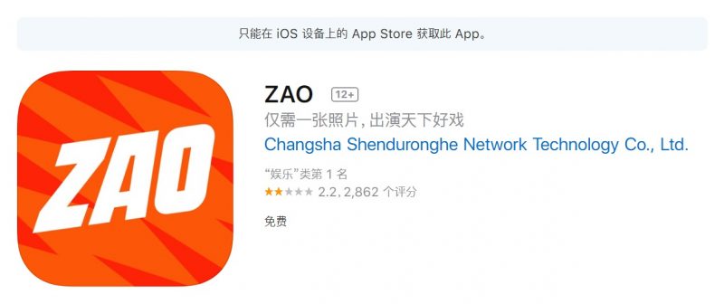 A Chinese deepfake app that swaps user’s faces with those of celebrities in films, TV shows or music videos has found its first English-speaking star overseas amid escalating privacy concerns at home.