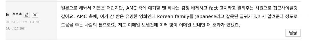 AMC Theatres is being criticized online following a mistake on their Best New Movies list for October 2019 which listed South Korean director Bong Joon-ho's award-winning "Parasite" as a story about a "rich Japanese family."