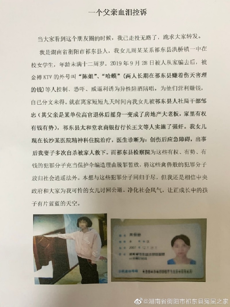 Six men have been arrested in suspicion of raping an 11-year-old girl at a karaoke club in China after the father accused the men of using their connection to the local government to escape punishment.