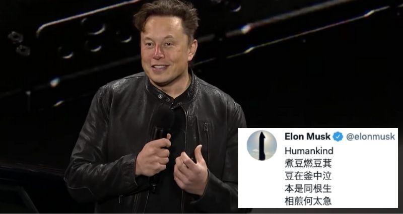 elon musk twitter chinese poem
