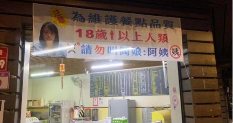 Coffee shop owner in Taiwan hangs banner warning customers over 18 not to call her ‘auntie’