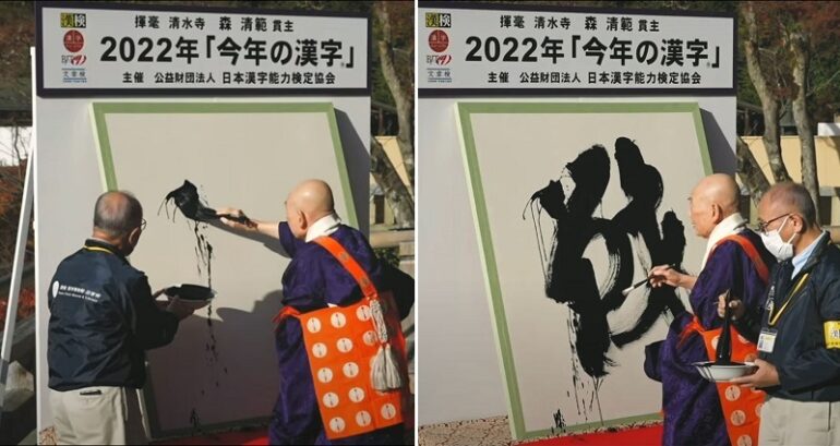 Why the kanji for ‘war’ was chosen by Japan to represent 2022