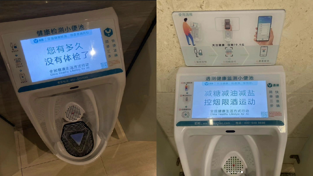 Hi-tech urinals offer health checks in China's public restrooms